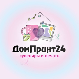 ДомПринт24 - Сувениры и Печать