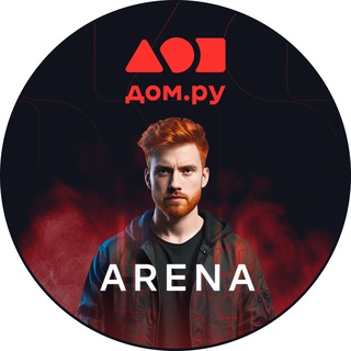 Дом.ру Arena