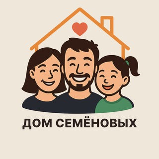 Дом Семёновых