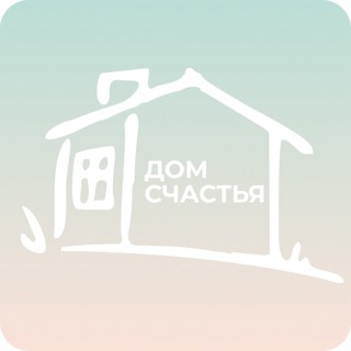 Дом Счастья
