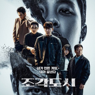 Город скульптур/Слепленный город