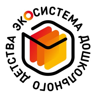 Экосистема дошкольного детства
