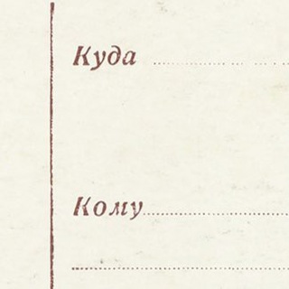 Открытое письмо