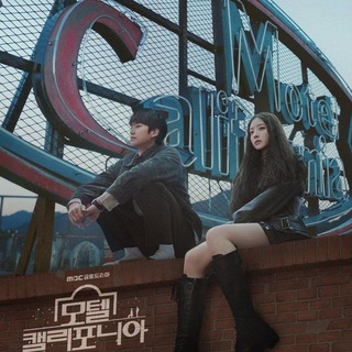 Мотель Калифорния