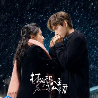 Зажигалка и платье принцессы