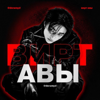 Парные авы Кпоп | Вирт