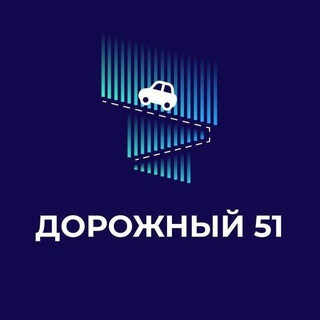 Дорожный 51 - Чат