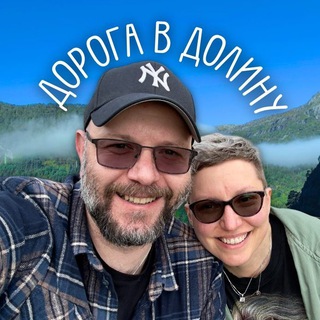 Дорога в долину