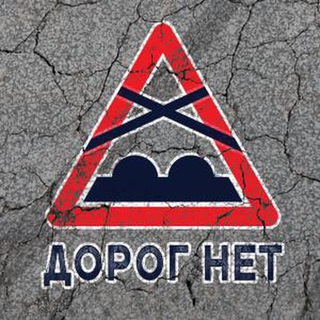 ДОРОГ НЕТ 38 | УСТЬ-ИЛИМСК