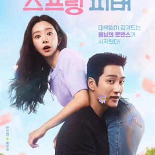 Дорамы | Весенняя лихорадка | Босс компании «Тайфун»