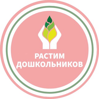 Растим дошкольников. Институт Ньюфелда