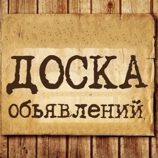 СТАХАНОВ ДОСКА ОБЪЯВЛЕНИЙ