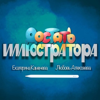 Достать иллюстратора