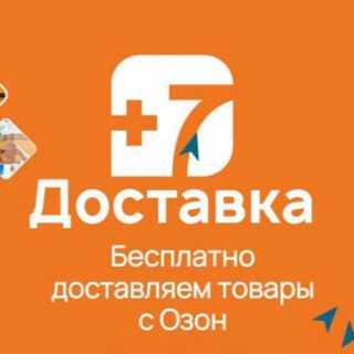 +7Доставка ЛНР область