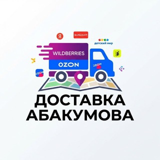 Доставка Wb,0zon и другие 🚚 📦