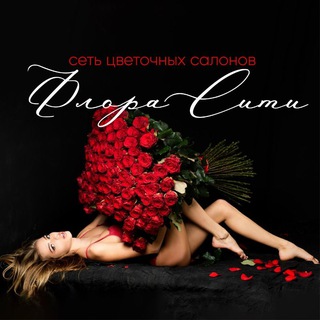 Флора Сити Железногорск- Ачинск🌹🌹🌹