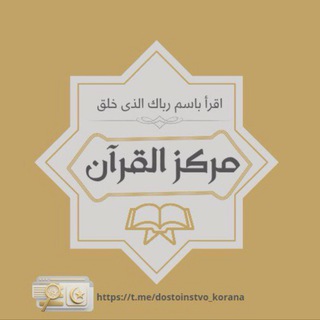 مركز القرآن