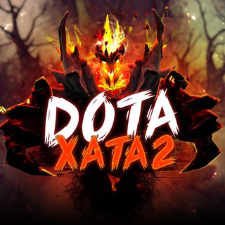 дота хата 2