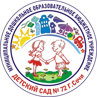 МДОБУ детский сад № 72 города Сочи