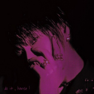 🔒 （ do ） it ， hanse ！