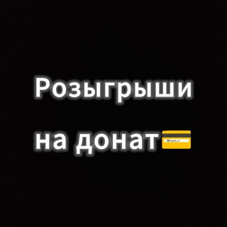 Игры | донат бесплатно