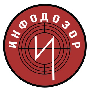 Инфодозор ️