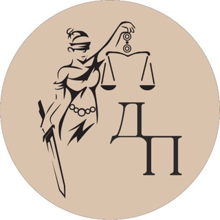 Доступное правосудие