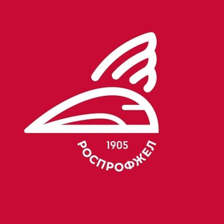 Дорпрофжел на ГЖД