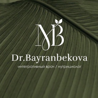 dr.bayranbekova - PRO здоровье 🌱