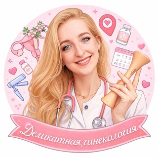 Деликатная гинекология | Доктор Шалагинова (Евдокимова) | Салехард