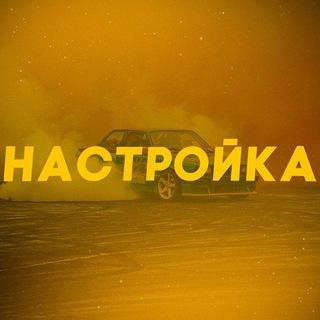 Продажа настроек Drag Racing: уличные гонки