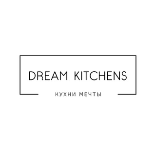Dream Kitchens - кухни мечты