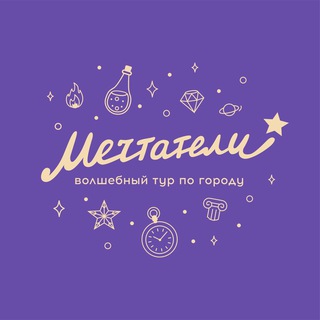 МЕЧТАТЕЛИ спектакль-экскурсия