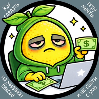 Игра мечты на 🍋 | Andrew Vlasov