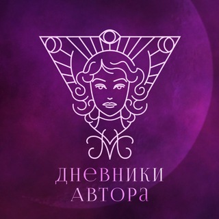 Влада М. | Дневники Автора