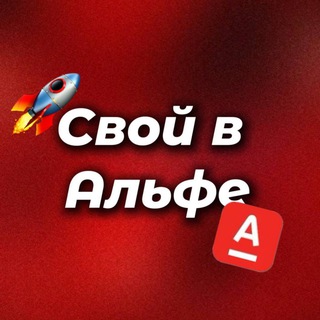 Свой в альфе | DreamTeam