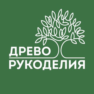 Древо_рукоделия