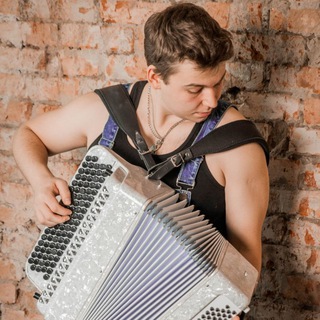 Андрей Данской🪗