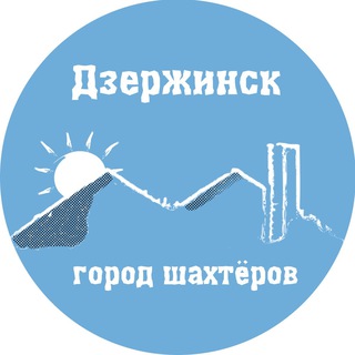 Дзержинск [Не Торецк] сейчас 🇷🇺