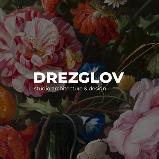 DREZGLOV | дизайн интерьера и проектирование домов
