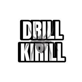 drill_kirill💀