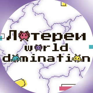 ᴧоᴛᴇᴩᴇи 𝕨𝕠𝕣𝕝𝕕 𝕕𝕠𝕞𝕚𝕟𝕒𝕥𝕚𝕠𝕟/𝕜-𝕡𝕠𝕡👾