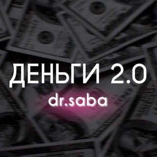 "Деньги 2.0" от Анны Саба