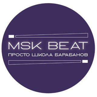 школа барабанов «Московский Бит»