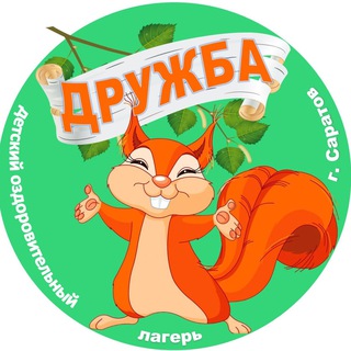 ДОЛ "Дружба" г. Саратов