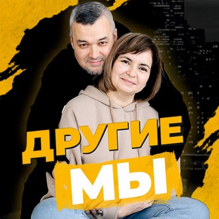 Другие Мы | Путешествия