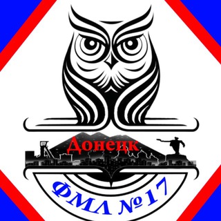 ГБОУ «ФМЛ № 17» | Донецк