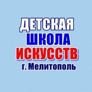 Детская школа искусств