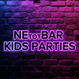 NEтотBAR KIDS PARTIES