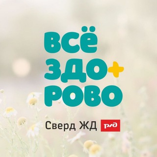 Объекты оздоровления Сверд ЖД